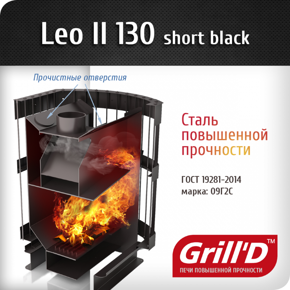 Печи для бани Grill D Leo II 130 Short black